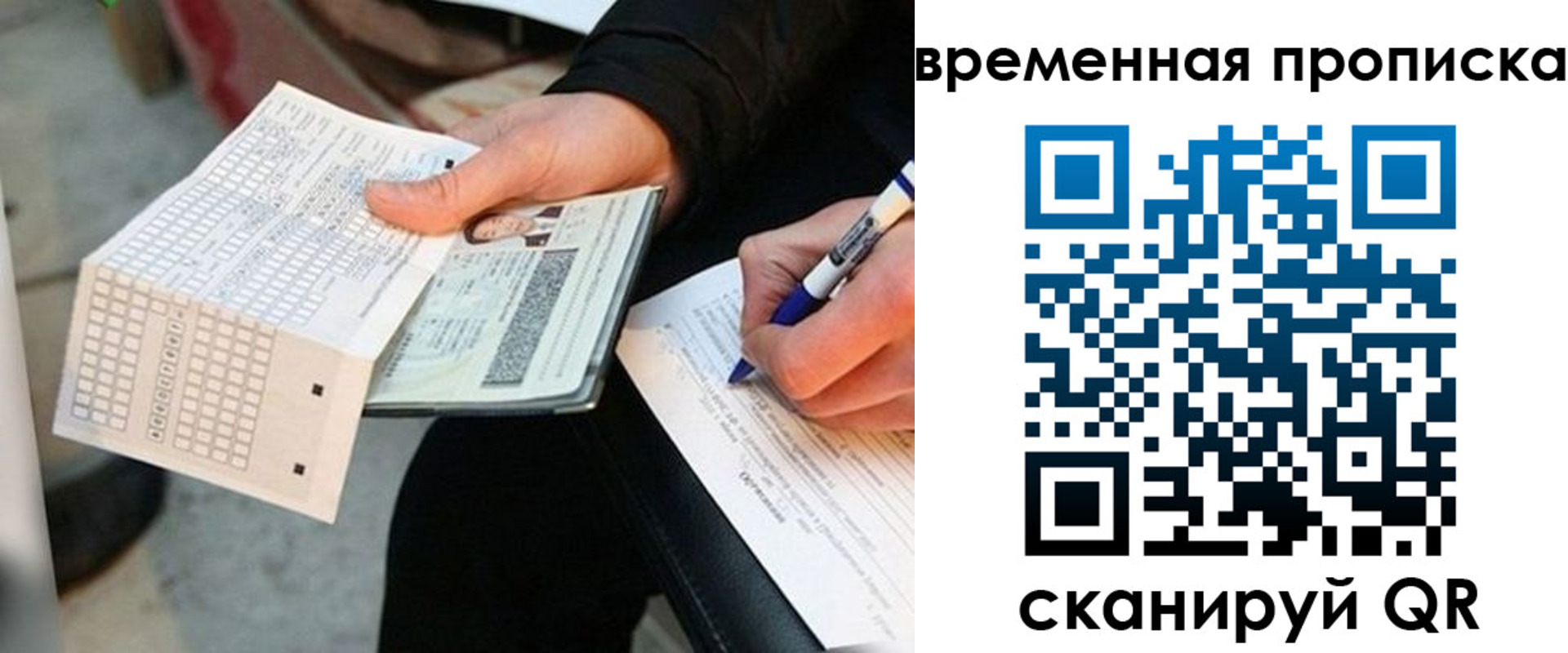 временная регистрация 2025 в Асбесте