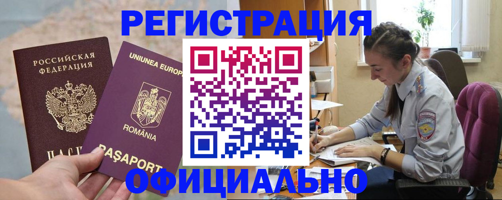 временная регистрация в Асбесте