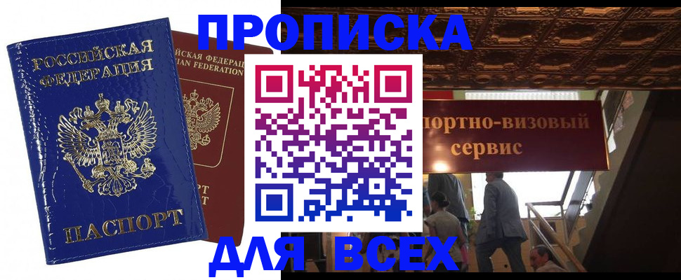 временная регистрация 2025 в Асбесте