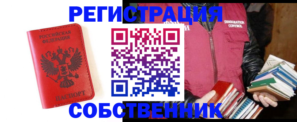 временная регистрация в квартире в Асбесте