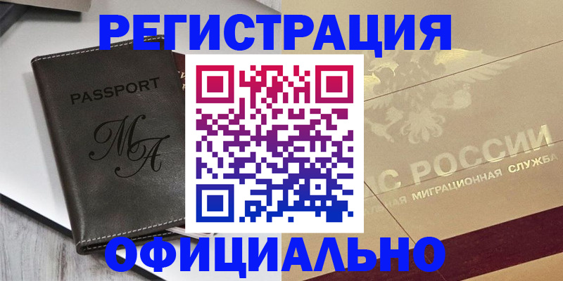 временная регистрация законно в Асбесте