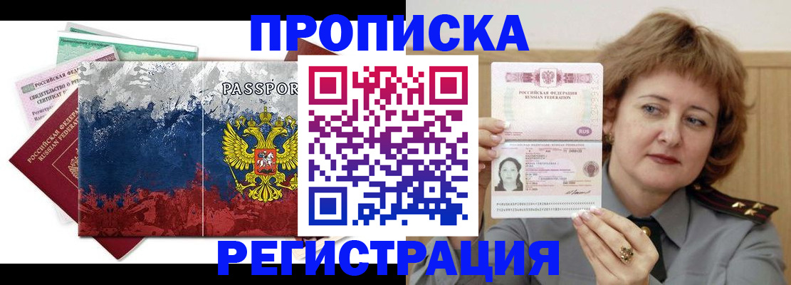 прописка в квартире в Асбесте